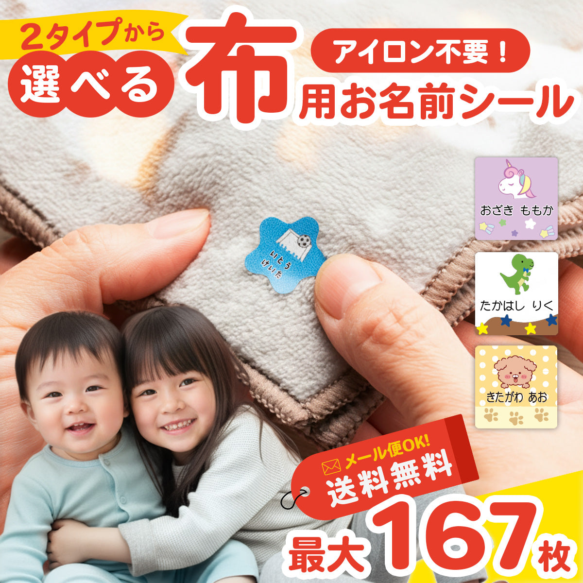布にアイロン無しで貼れる 布用 名前シール ノンアイロン お名前シール タグ用