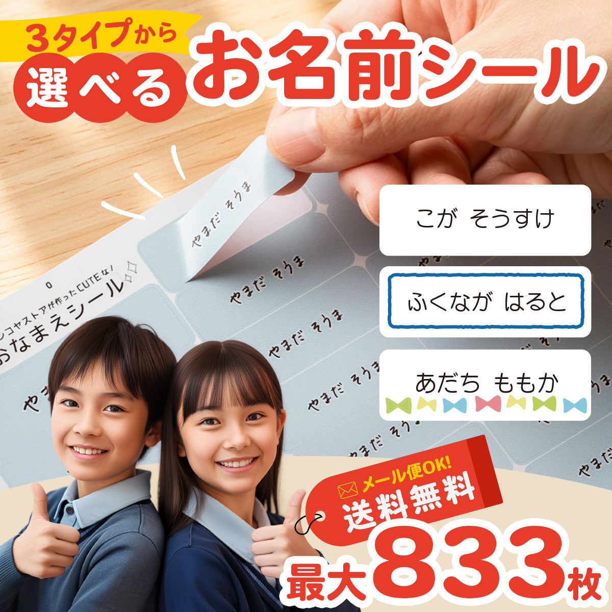 名前シール シンプルデザイン 最大833枚 お名前シール