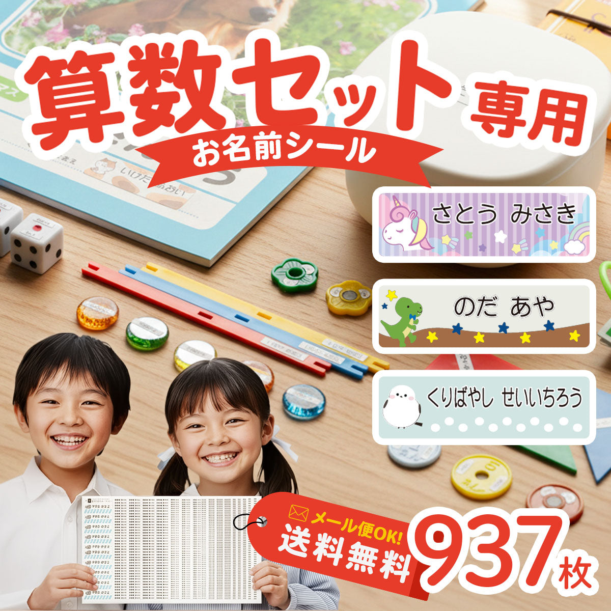 お名前シール 算数セットシール 2枚セット