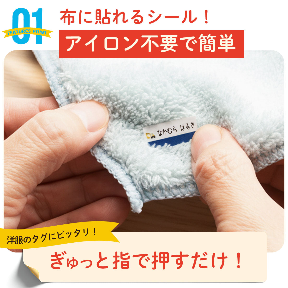 布にアイロン無しで貼れる 布用 名前シール ノンアイロン デザイン2 お名前シール タグ用