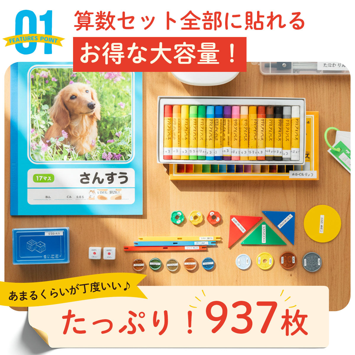 お名前シール 算数セットシール 2枚セット