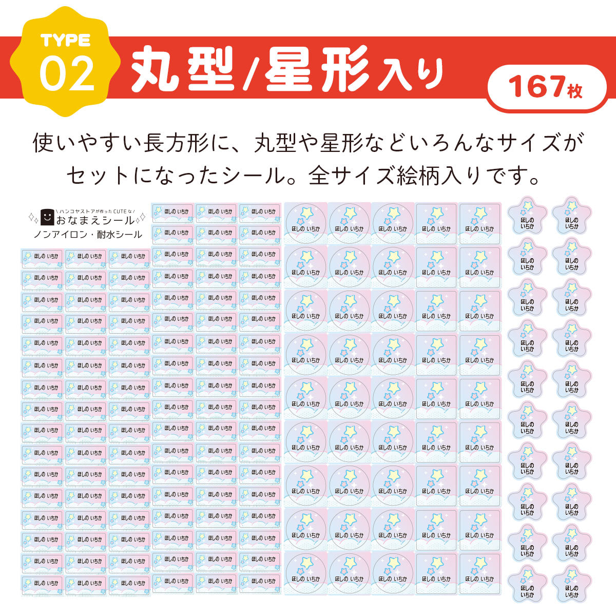 布にアイロン無しで貼れる 布用 名前シール ノンアイロン お名前シール タグ用