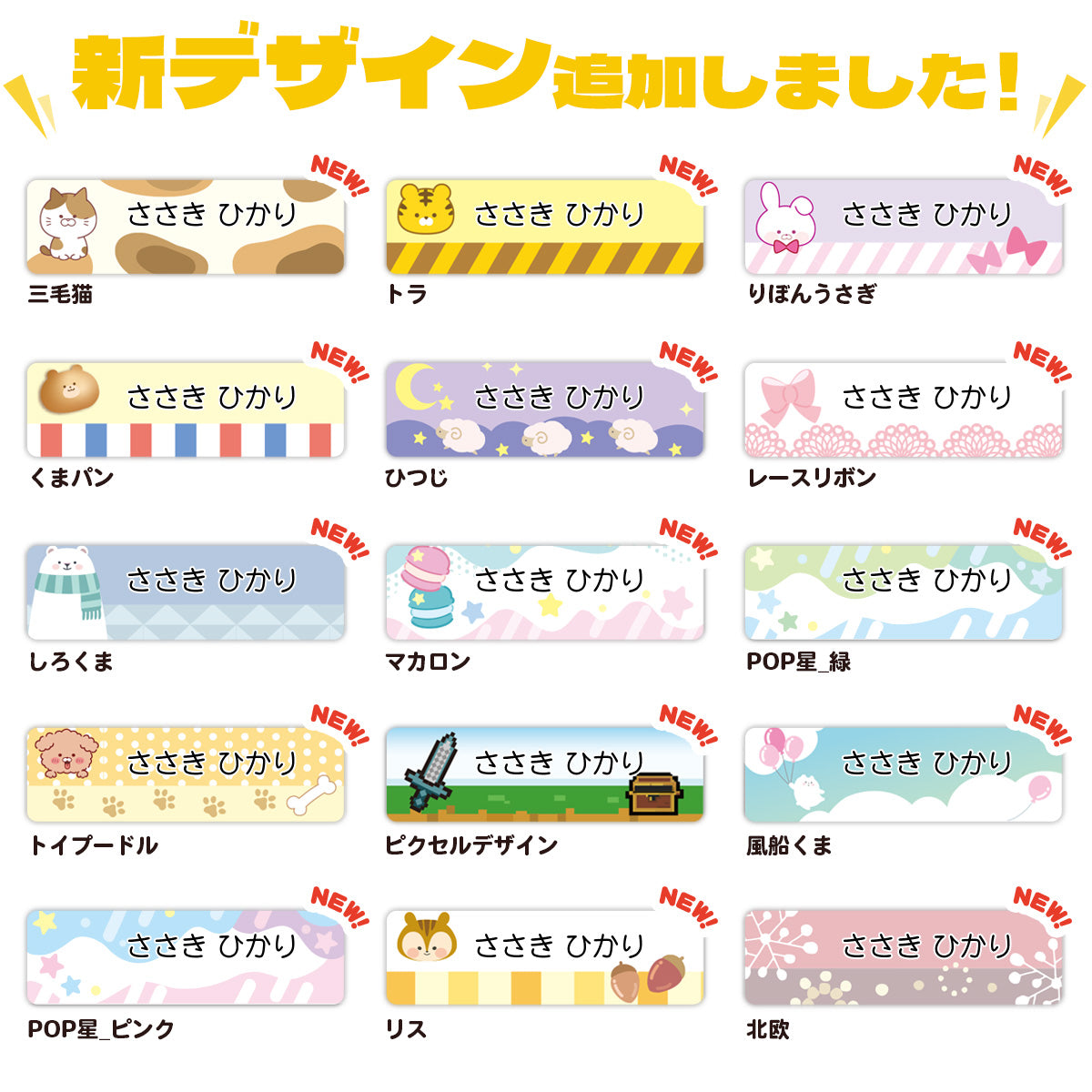 布にアイロン無しで貼れる 布用 名前シール ノンアイロン デザイン2 お名前シール タグ用