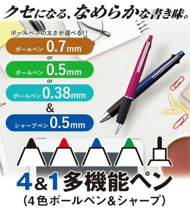 ボールペン ジェットストリーム4&1 選べる 0.5mm 0.7mm 0.38mm ペン 多機能ボールペン ギフト 三菱鉛筆 uni 卒業記念品 卒団記念品 入学祝い 就職祝 誕生日プレゼント 父の日 母の日 創業記念 創立記念 記念品 送料無料