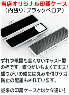 シルバーブラストチタン カーボン印鑑ケース(ブラック)付 【16.5mm】