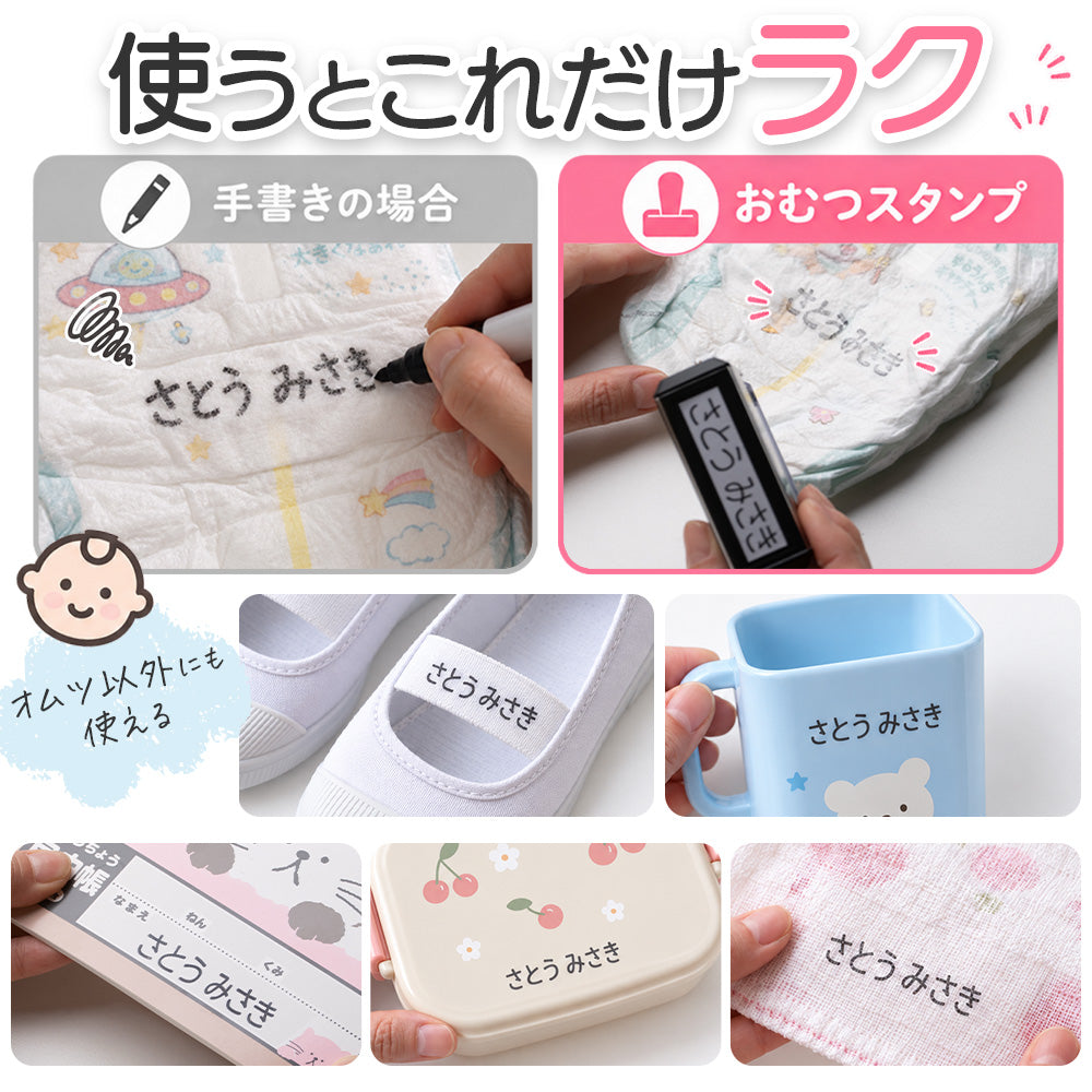 おむつスタンプ ゴム印 補充インク付【サイズ:60mm×15mm】 お名前スタンプ インク内蔵 おむつ用スタンプ 入園 準備 保育園 ハンコ プレゼント ギフト おなまえスタンプ お祝い スタンプ おむつハンコ