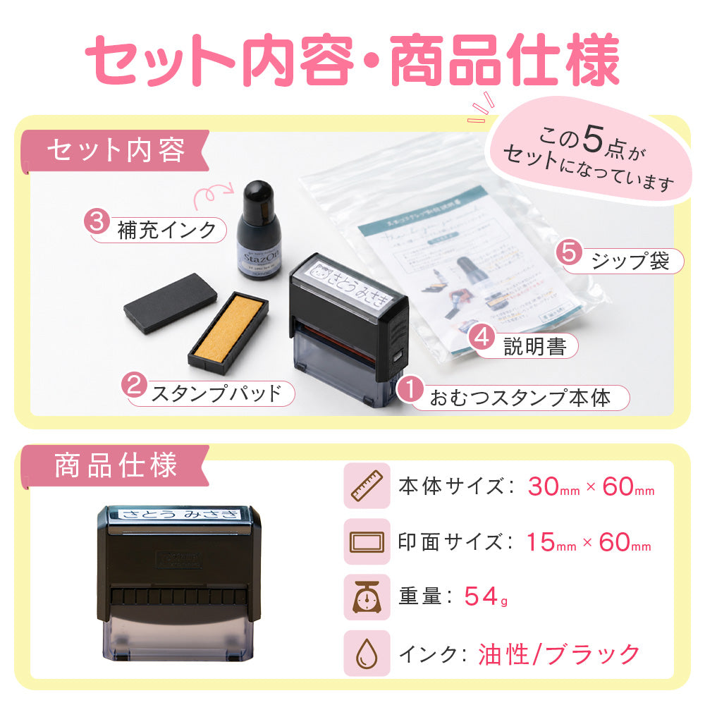 おむつスタンプ ゴム印 補充インク付【サイズ:60mm×15mm】 お名前スタンプ インク内蔵 おむつ用スタンプ 入園 準備 保育園 ハンコ プレゼント ギフト おなまえスタンプ お祝い スタンプ おむつハンコ
