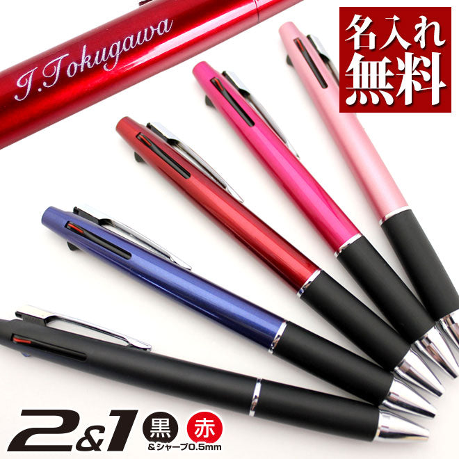 ボールペン ジェットストリーム 2&1 【0.5〜0.7mm】