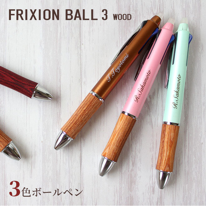 パイロット フリクション ボール3 ウッド