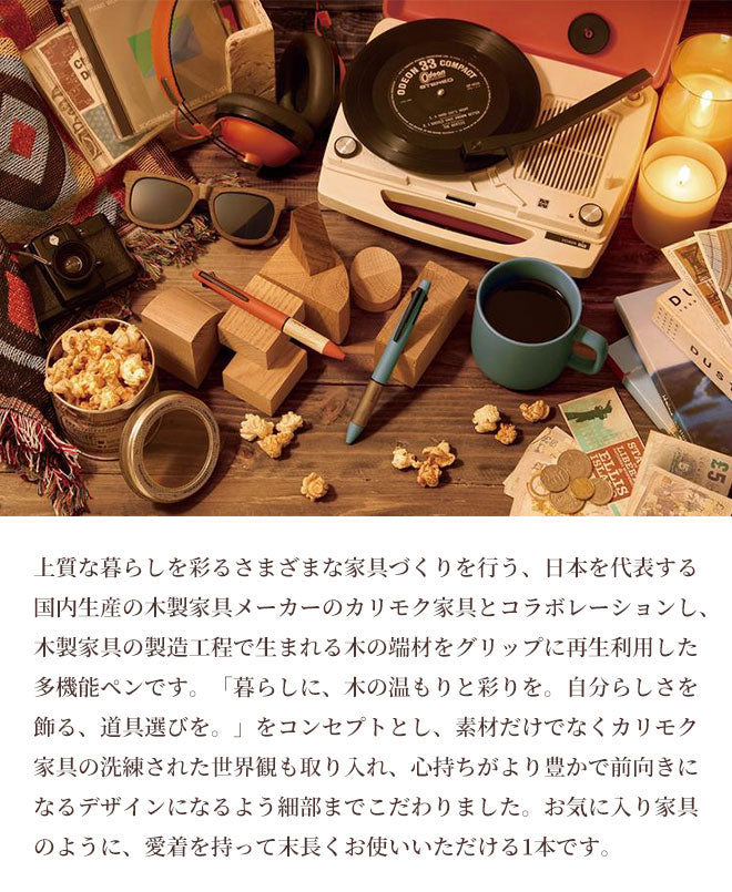 ボールペン 名入れ 無料 ジェットストリーム カリモク家具 コラボ 4&1 0.5mm MSXE5-KF-05 Karimoku Furniture 多機能ボールペン ギフト 三菱鉛筆 卒業記念品 入学祝 就職祝 誕生日プレゼント 父の日 母の日 成人式 記念品