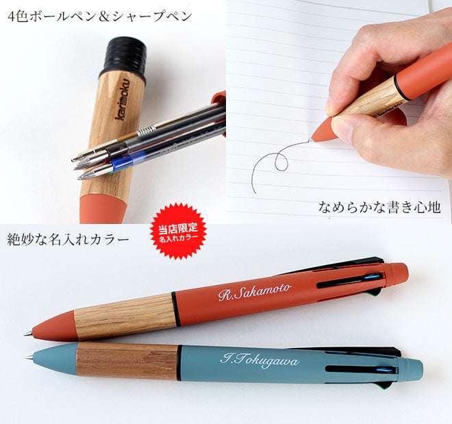 ボールペン 名入れ 無料 ジェットストリーム カリモク家具 コラボ 4&1 0.5mm MSXE5-KF-05 Karimoku Furniture 多機能ボールペン ギフト 三菱鉛筆 卒業記念品 入学祝 就職祝 誕生日プレゼント 父の日 母の日 成人式 記念品