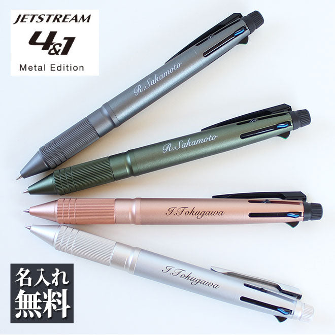 ジェットストリーム 4&1 メタルエディション