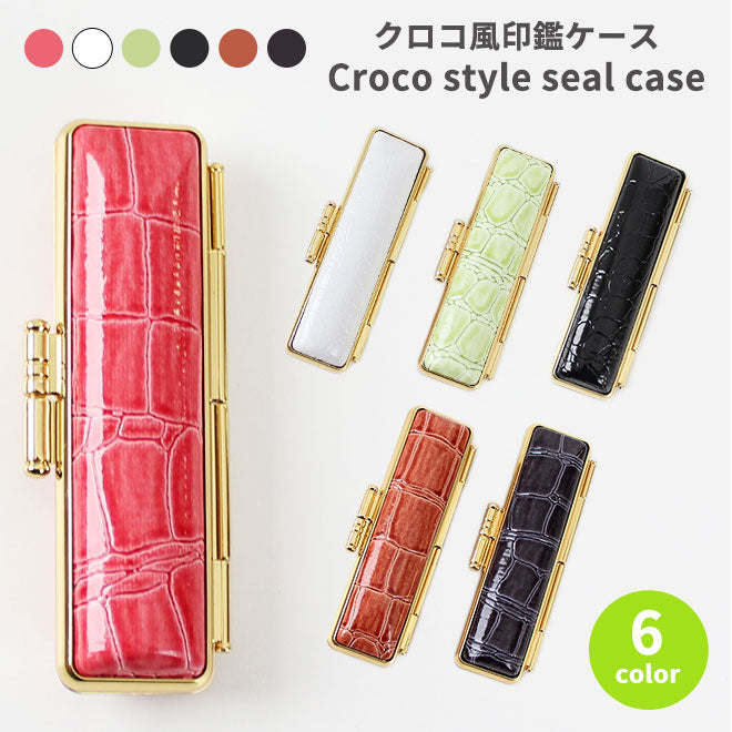 はんこ入れ 印鑑ケース 12.5mm 判子 ハンコ はんこ ケース 認印 朱肉