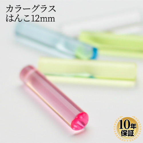 カラフル カラーグラス 【12.0mm】 全5色