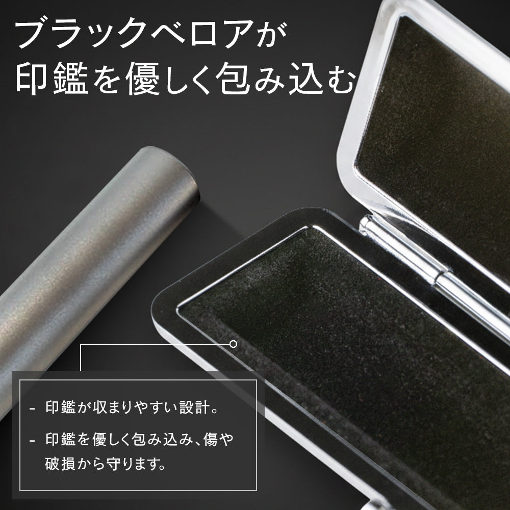 印鑑ケース 高級ブラックベロアもみ革 黒 10.5mm 12.0mm 13.5mm 15.0mm 16.5mm 18.0mm 用 個人印鑑 ALL BLACK LUXURY