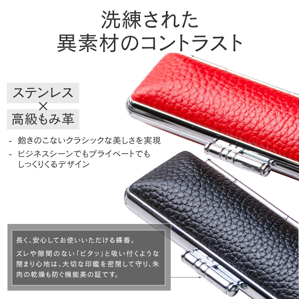 個人印鑑ケース 高級もみ革印鑑ケース 黒 赤 10.5mm〜18.0mm用 10.5mm 12mm 13.5mm 15mm 16.5mm 18.0mm 実印 銀行印 認印 高級感 印鑑 はんこ ギフト 祝い プレゼント