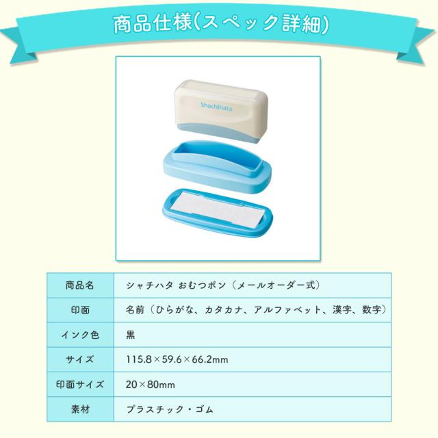 シャチハタ おなまえスタンプおむつ用(メールオーダー式)