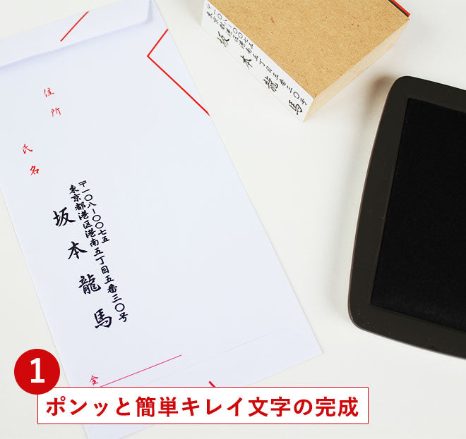 ゴム印 住所印 中包み用住所スタンプ のべ板 【20mm×60mm】