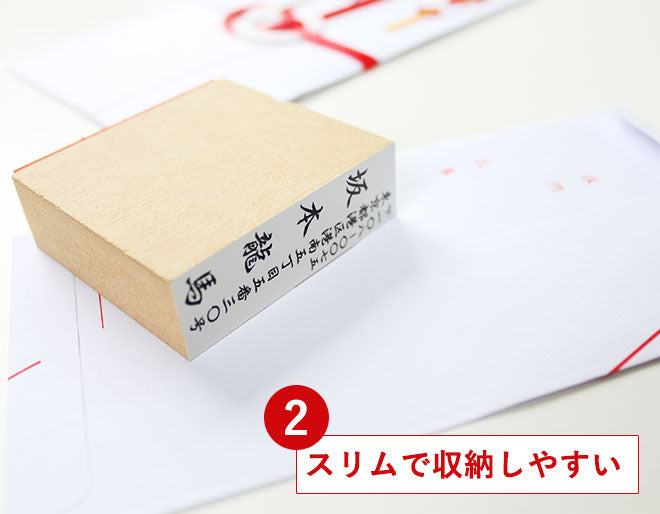 ゴム印 住所印 中包み用住所スタンプ のべ板 【20mm×60mm】