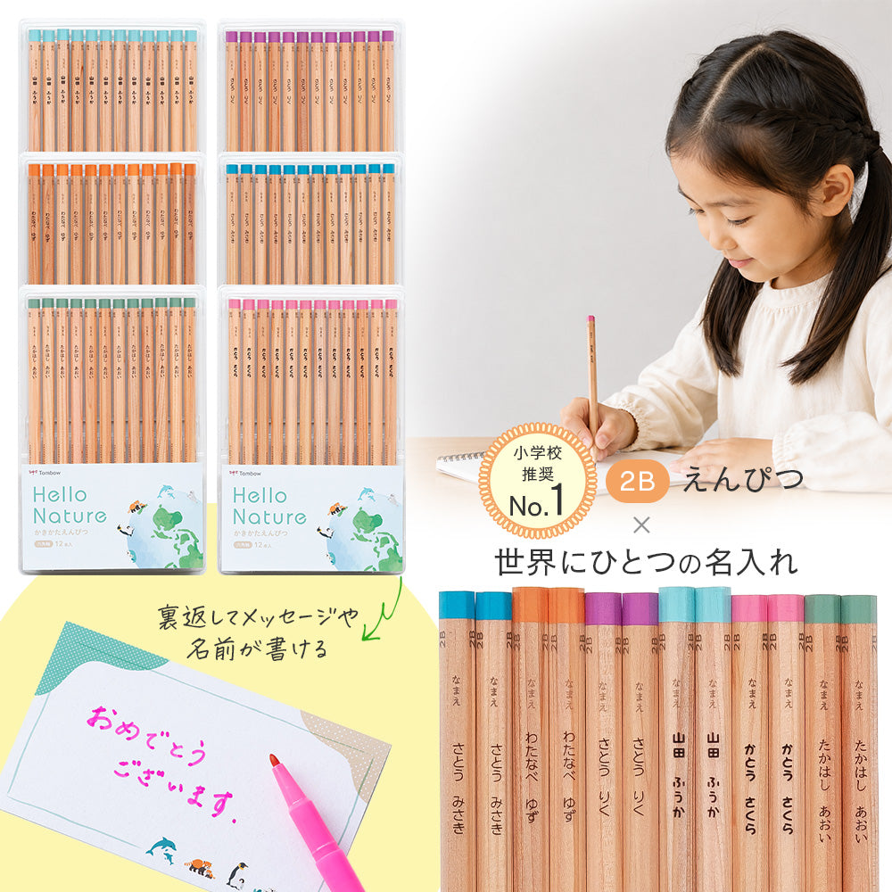 トンボ鉛筆 ハローネイチャー かきかたえんぴつ 2B 12本入り どうぶつ柄 六角軸 森林認証木材 エコマーク 小学生 入学祝い 卒園記念 名入れ 国立科学博物館監修