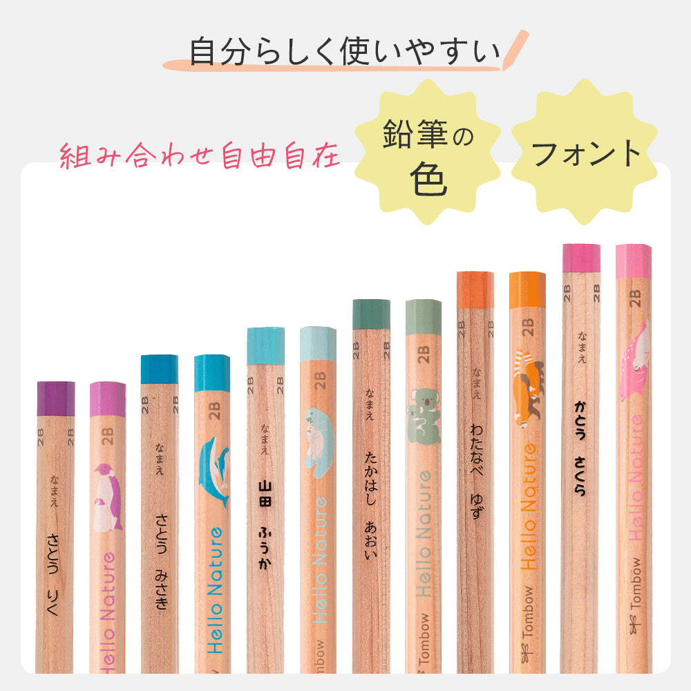 トンボ鉛筆 ハローネイチャー かきかたえんぴつ 2B 12本入り どうぶつ柄 六角軸 森林認証木材 エコマーク 小学生 入学祝い 卒園記念 名入れ 国立科学博物館監修