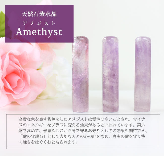 宝石印鑑 アメジスト 紫水晶 クロコ風印鑑ケース付 2本セット 【12.0mm〜18mm】