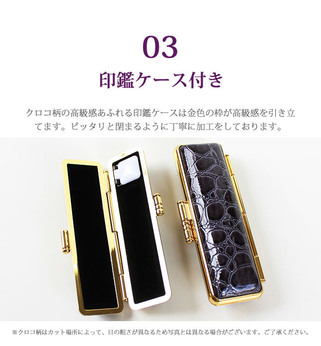 宝石印鑑 アメジスト 紫水晶 クロコ風印鑑ケース付 2本セット 【12.0mm〜18mm】