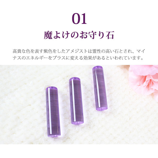 宝石印鑑 紫水晶 クロコ風印鑑 ケース付 2本セット 【12mm〜18mm】
