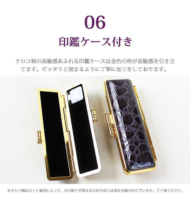 宝石印鑑 紫水晶 クロコ風印鑑 ケース付 2本セット 【12mm〜18mm】