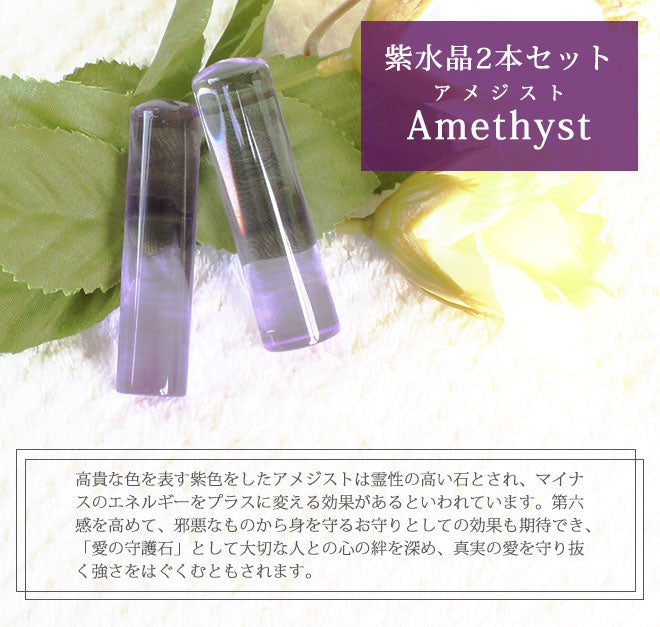 宝石印鑑 紫水晶 クロコ風印鑑 ケース付 2本セット 【12mm〜18mm】