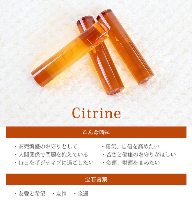 宝石印鑑 シトリン 黄水晶 クロコ風印鑑ケース付 2本セット 【12mm〜18mm】