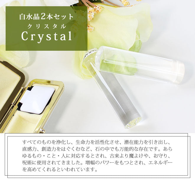 宝石印鑑 クリスタル水晶 クロコ風印鑑ケース付 2本セット 【12mm〜18mm】
