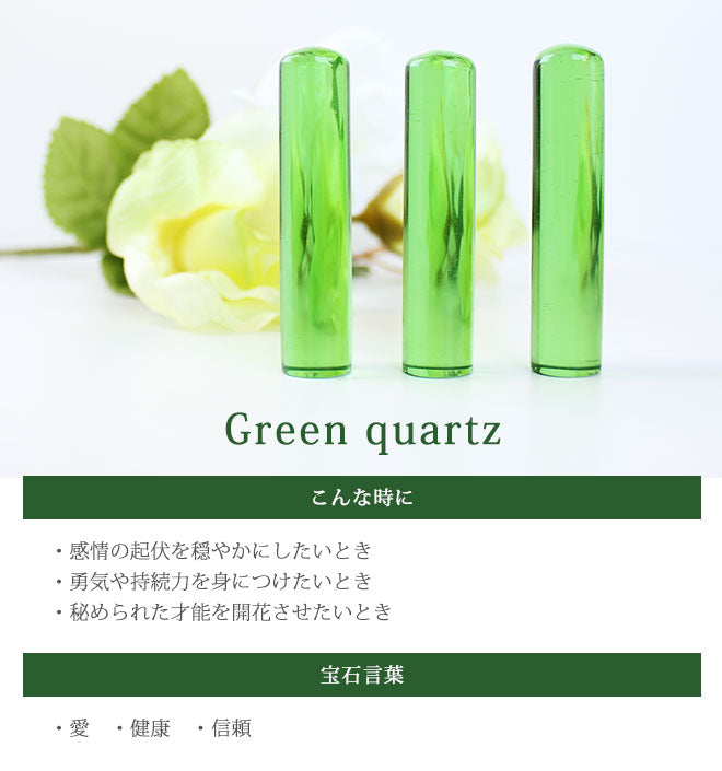 宝石印鑑 緑水晶 クロコ風ケース付 2本セット 【12mm〜18mm】