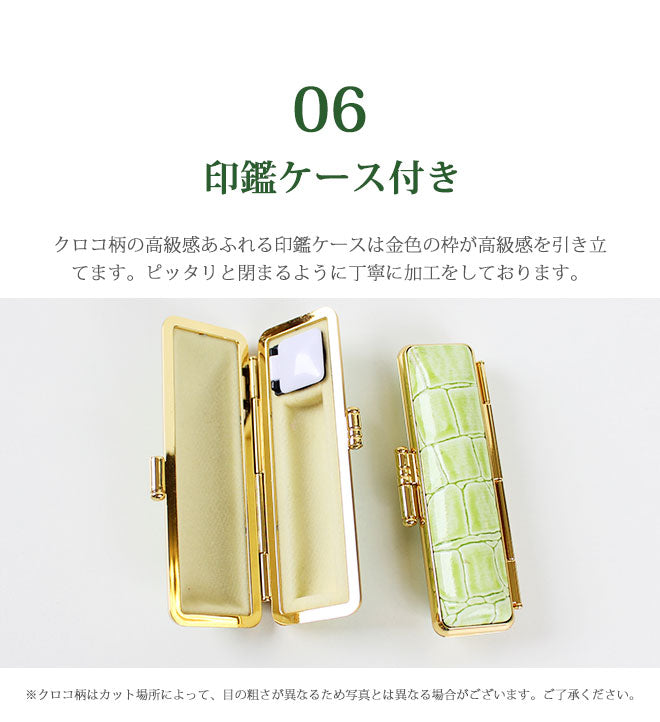 宝石印鑑 緑水晶 クロコ風ケース付 2本セット 【12mm〜18mm】
