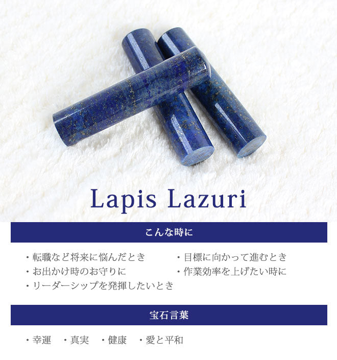 ラピスラズリ 青金石【12mm~18mm】クロコ風印鑑ケース付 送料無料 実印 銀行印 認印 開運印鑑 祈願 女性 男性 ケース付き かわいい Lapis Lazuri 12.0mm 13.5mm 15.0mm 16.5mm 18.0mm永年保証