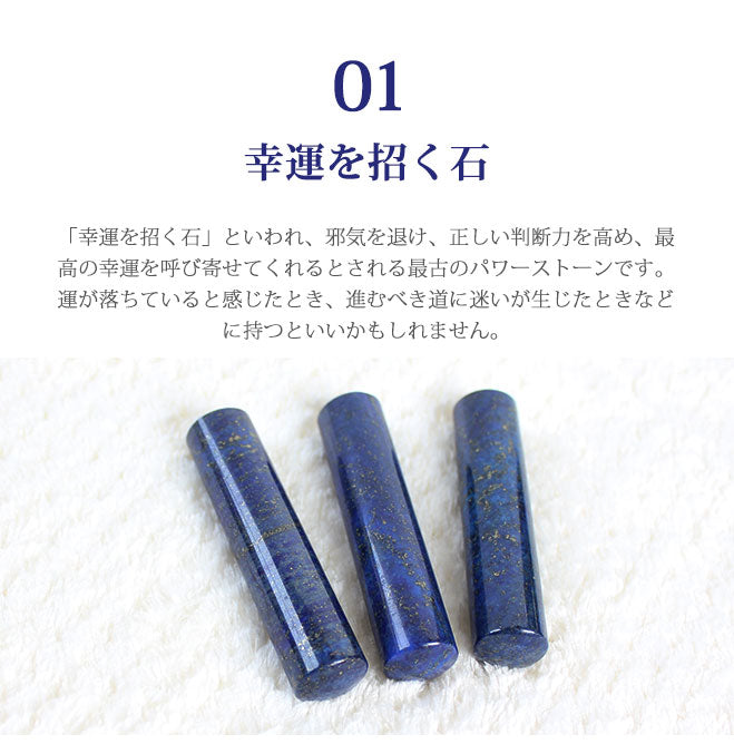 ラピスラズリ 青金石【12mm~18mm】クロコ風印鑑ケース付 送料無料 実印 銀行印 認印 開運印鑑 祈願 女性 男性 ケース付き かわいい Lapis Lazuri 12.0mm 13.5mm 15.0mm 16.5mm 18.0mm永年保証
