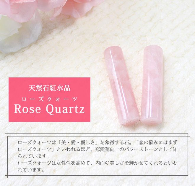 宝石印鑑 ローズクオーツ 紅水晶 クロコ風印鑑ケース付 【12mm〜15mm】