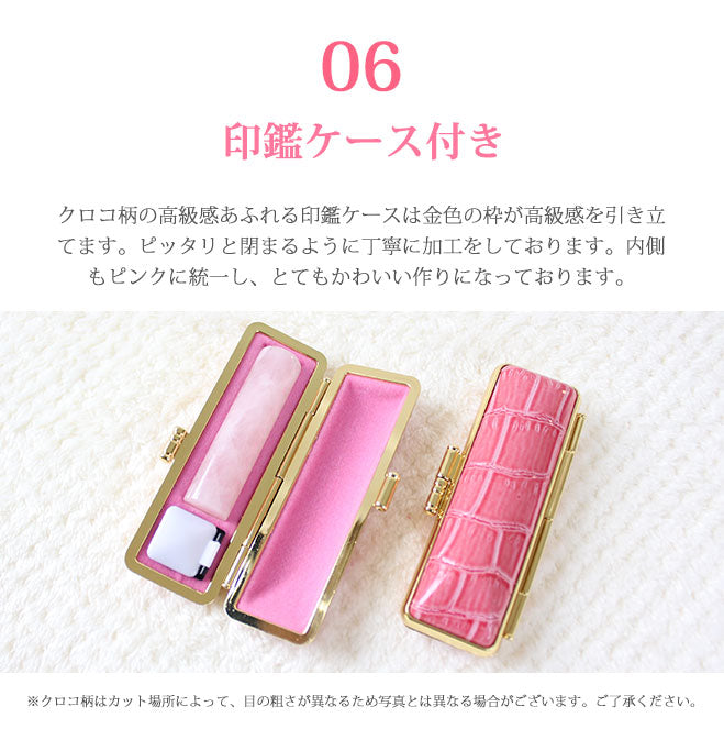 宝石印鑑 ローズクオーツ 紅水晶 クロコ風印鑑ケース付 【12mm〜15mm】
