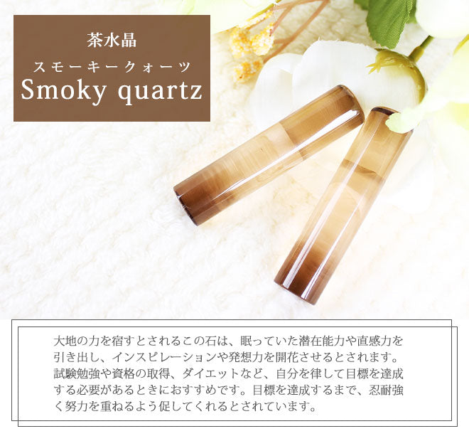 宝石印鑑 茶水晶 クロコ風ケース付 【12mm〜15mm】
