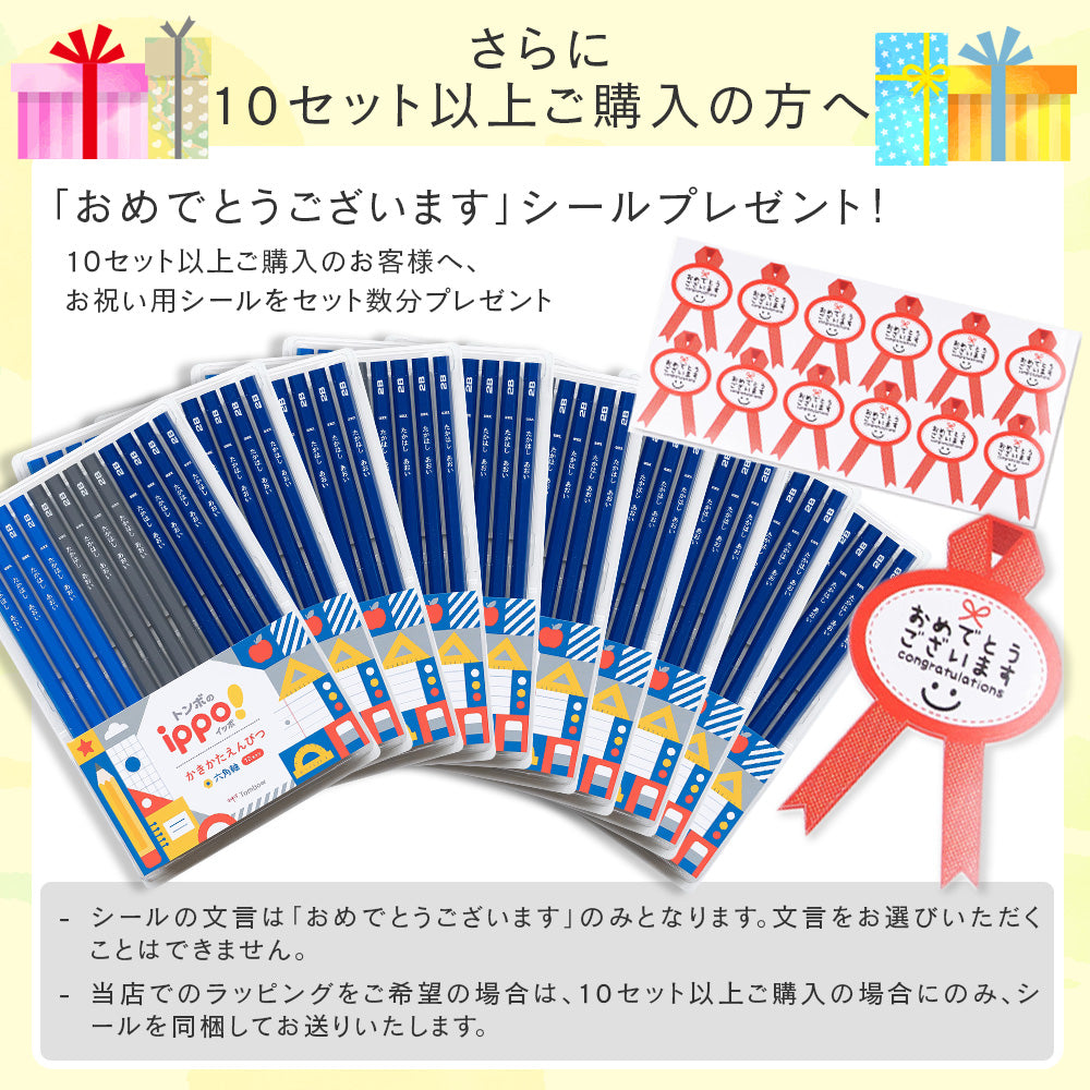 【トンボ鉛筆 ippo!】かきかたえんぴつ プレーン 2B 12本入り 名前欄付き 六角軸 ノンキャラクター 小学生 入学祝い 学校指定対応
