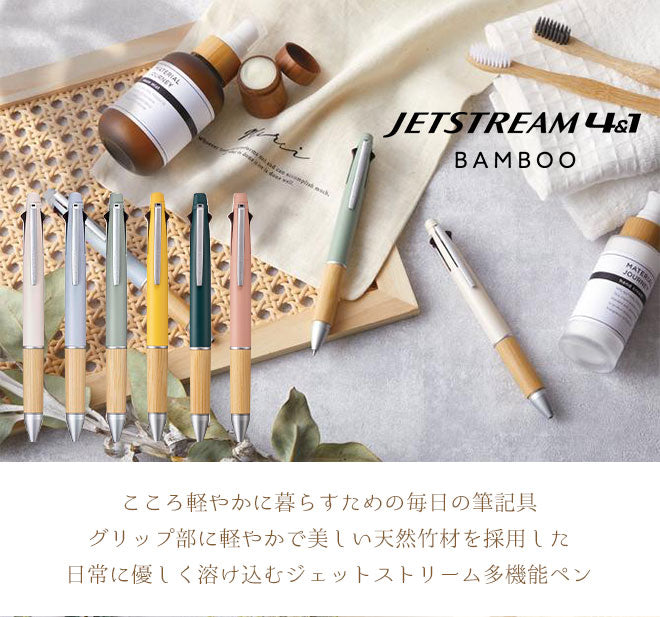 ボールペン 名入れ 無料 ジェットストリーム BAMBOO 限定カラー 0.5mm ペン 多機能ボールペン ギフト 三菱鉛筆 uni 卒業記念品 卒団記念品 入学祝 就職祝 誕生日プレゼント