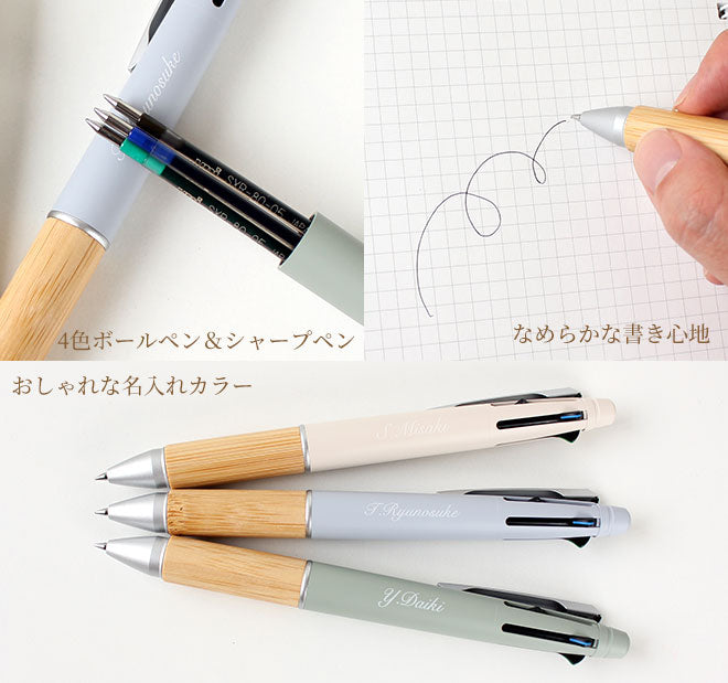 ボールペン 名入れ 無料 ジェットストリーム BAMBOO 限定カラー 0.5mm ペン 多機能ボールペン ギフト 三菱鉛筆 uni 卒業記念品 卒団記念品 入学祝 就職祝 誕生日プレゼント