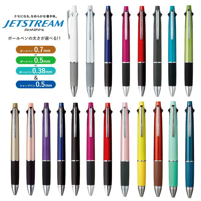 ボールペン ジェットストリーム4&1 選べる 0.5mm 0.7mm 0.38mm ペン 多機能ボールペン ギフト 三菱鉛筆 uni 卒業記念品 卒団記念品 入学祝い 就職祝 誕生日プレゼント 父の日 母の日 創業記念 創立記念 記念品 送料無料
