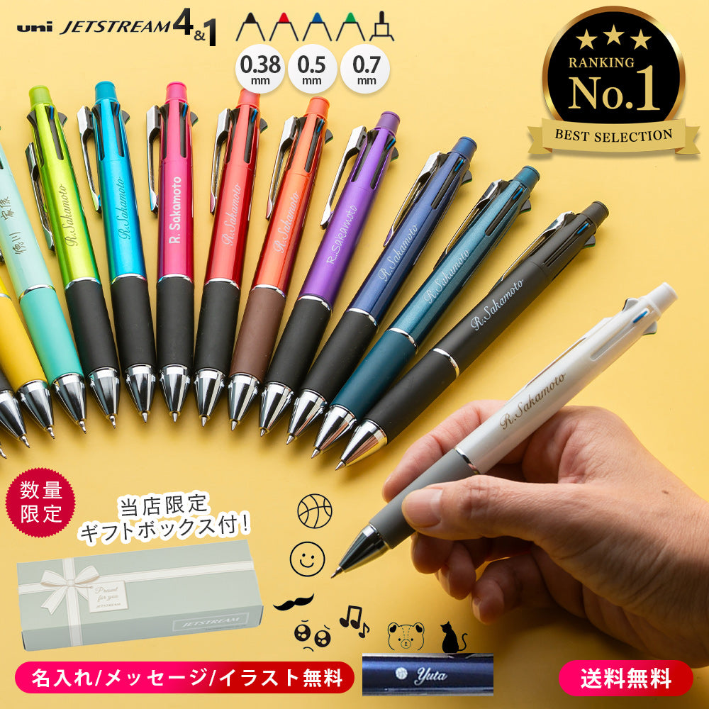 ジェットストリーム4&1 名入れボールペン 多機能ペン ハンコヤストア