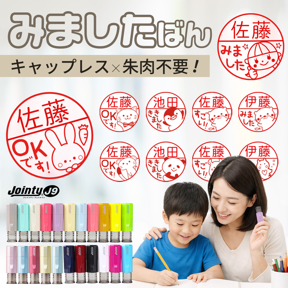 みました スタンプ ジョインティ 回転式ネーム印 【10.0mm】