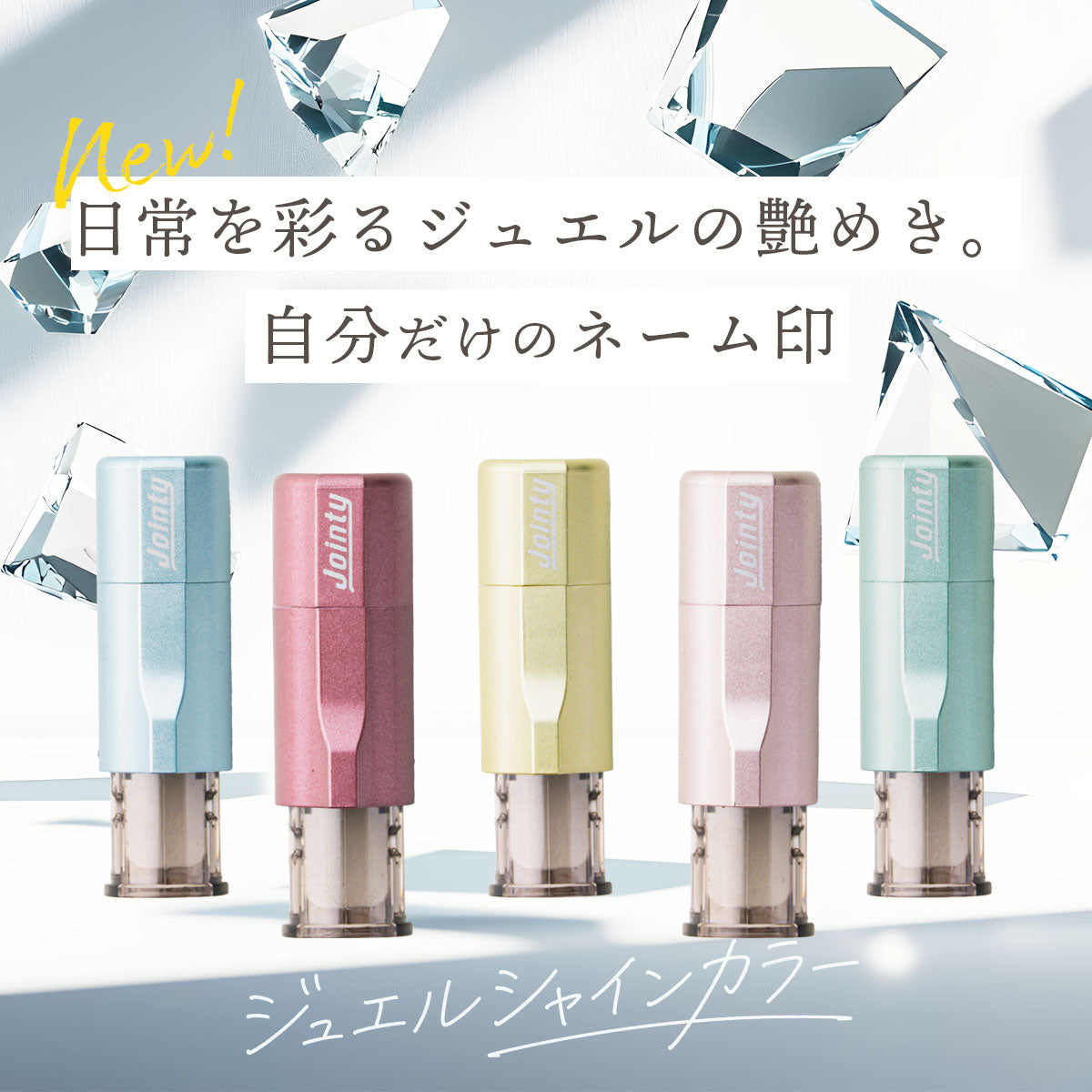 ジョインティ 回転式ネーム印 (Jointy J9) 【6mm丸/訂正印用】