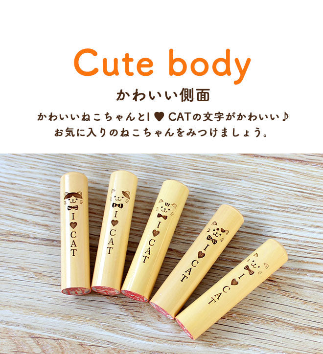 猫好きによる猫好きのための猫のはんこ 【13.5mm】