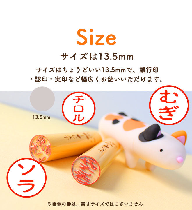 猫好きによる猫好きのための猫のはんこ 【13.5mm】