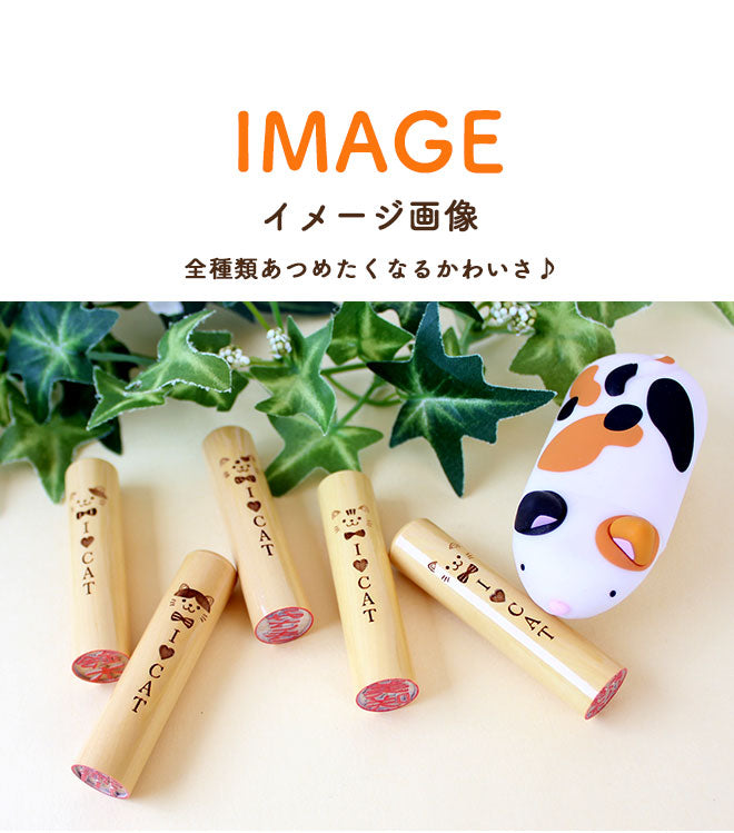 猫好きによる猫好きのための猫のはんこ 【13.5mm】