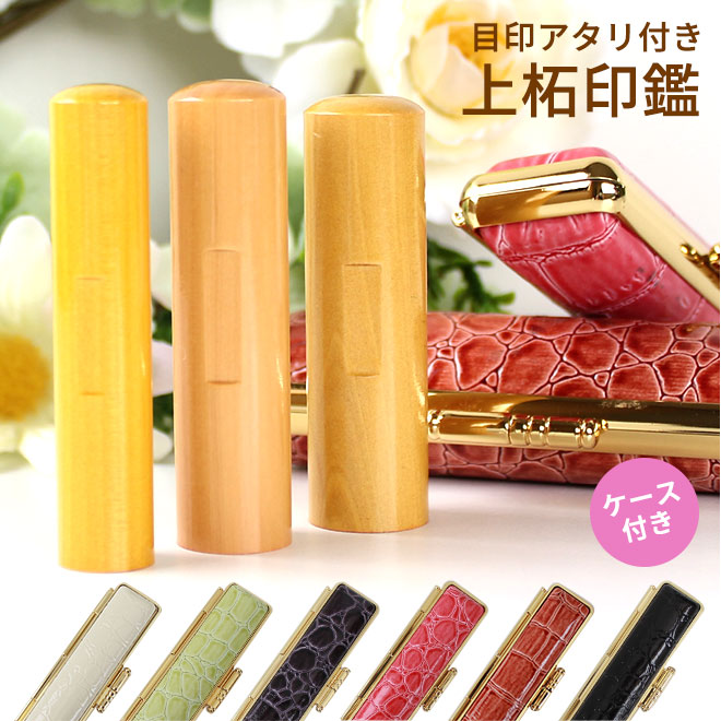 上柘 クロコ風ケース付 【10.5〜18.0mm】 アタリ付